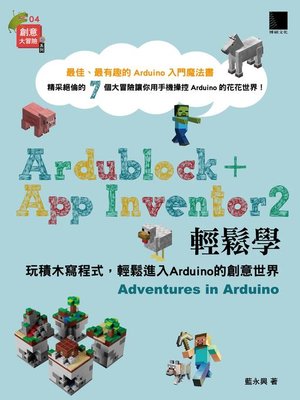 cover image of Ardublock + App Inventor 2 輕鬆學